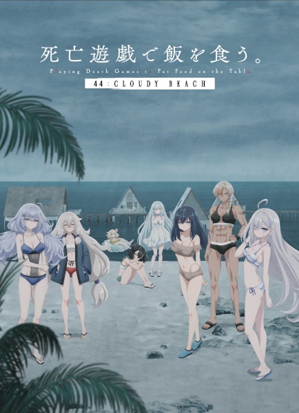 Shiboyugi: Playing Death Games to Put Food on the Table: 44 – Cloudy Beach